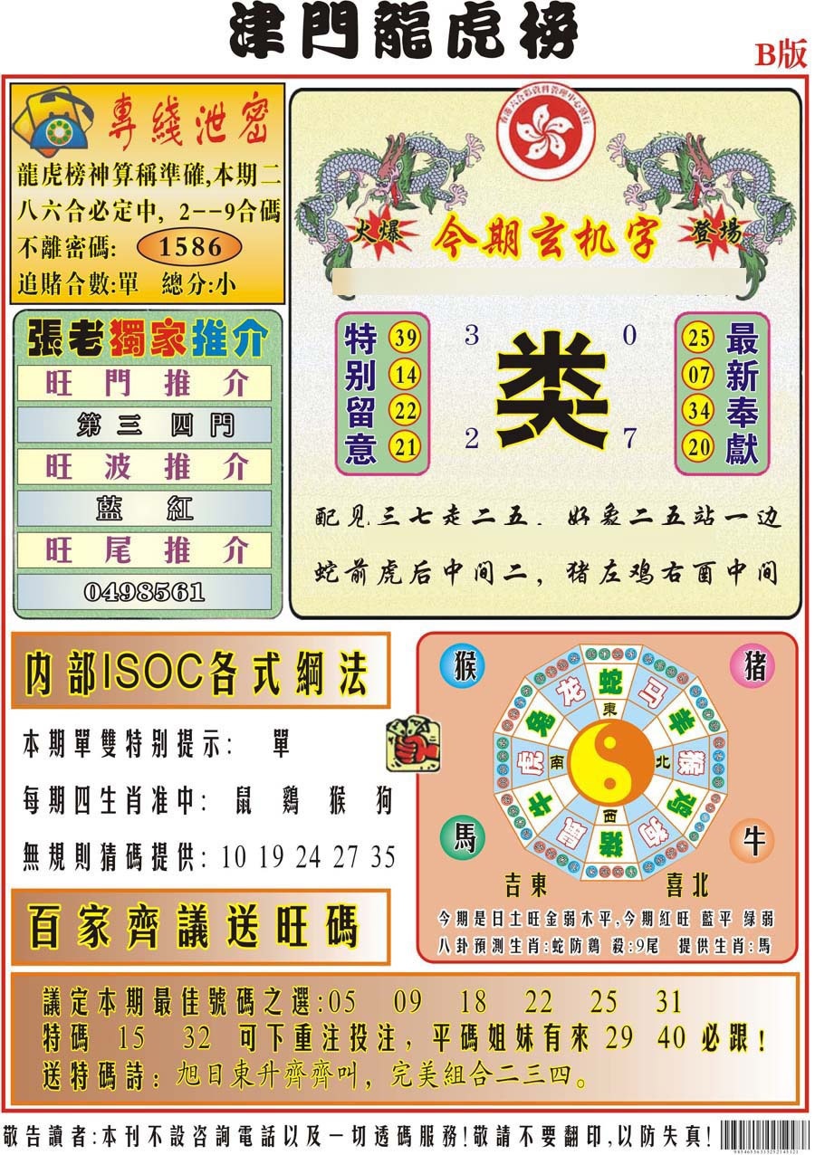 002期津门龙虎榜B[图]