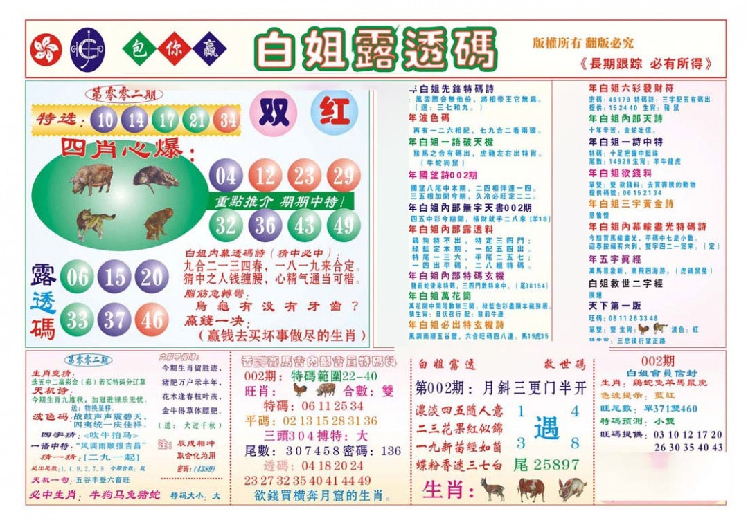 002期香港马会专刊B[图]