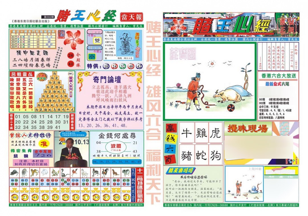 002期赌王心经[图]