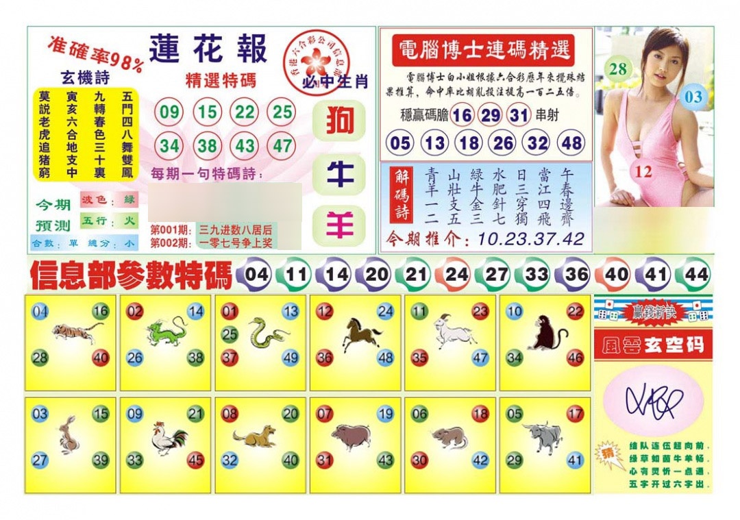 002期莲花报[图]