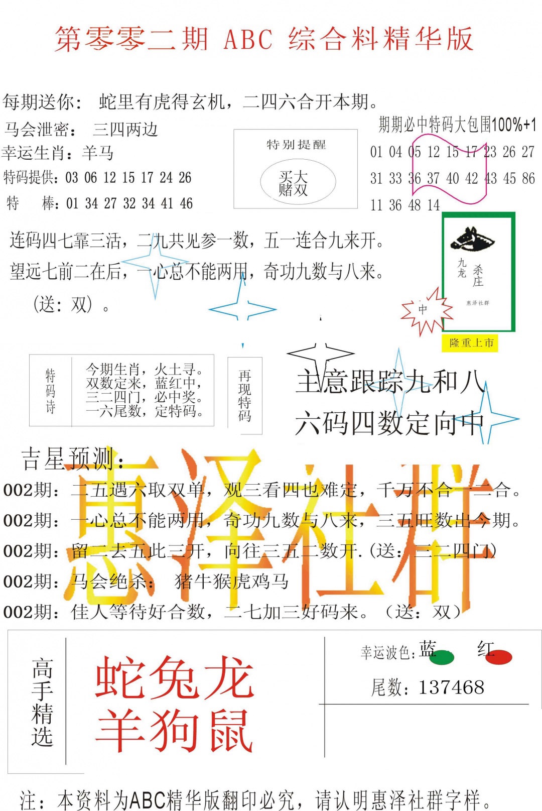 002期ABC综合正版资料[图]