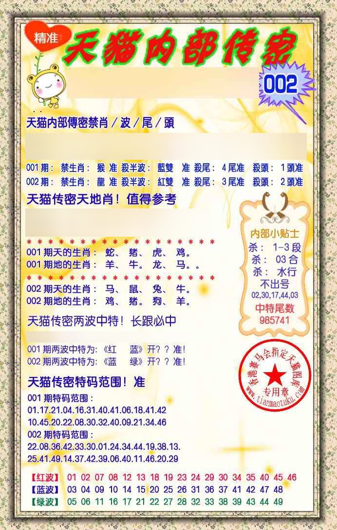 002期内部传密[图]