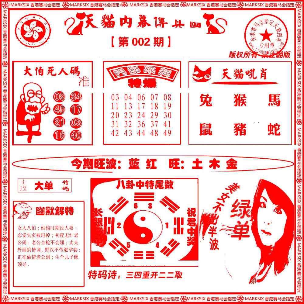 002期内幕传真图[图]