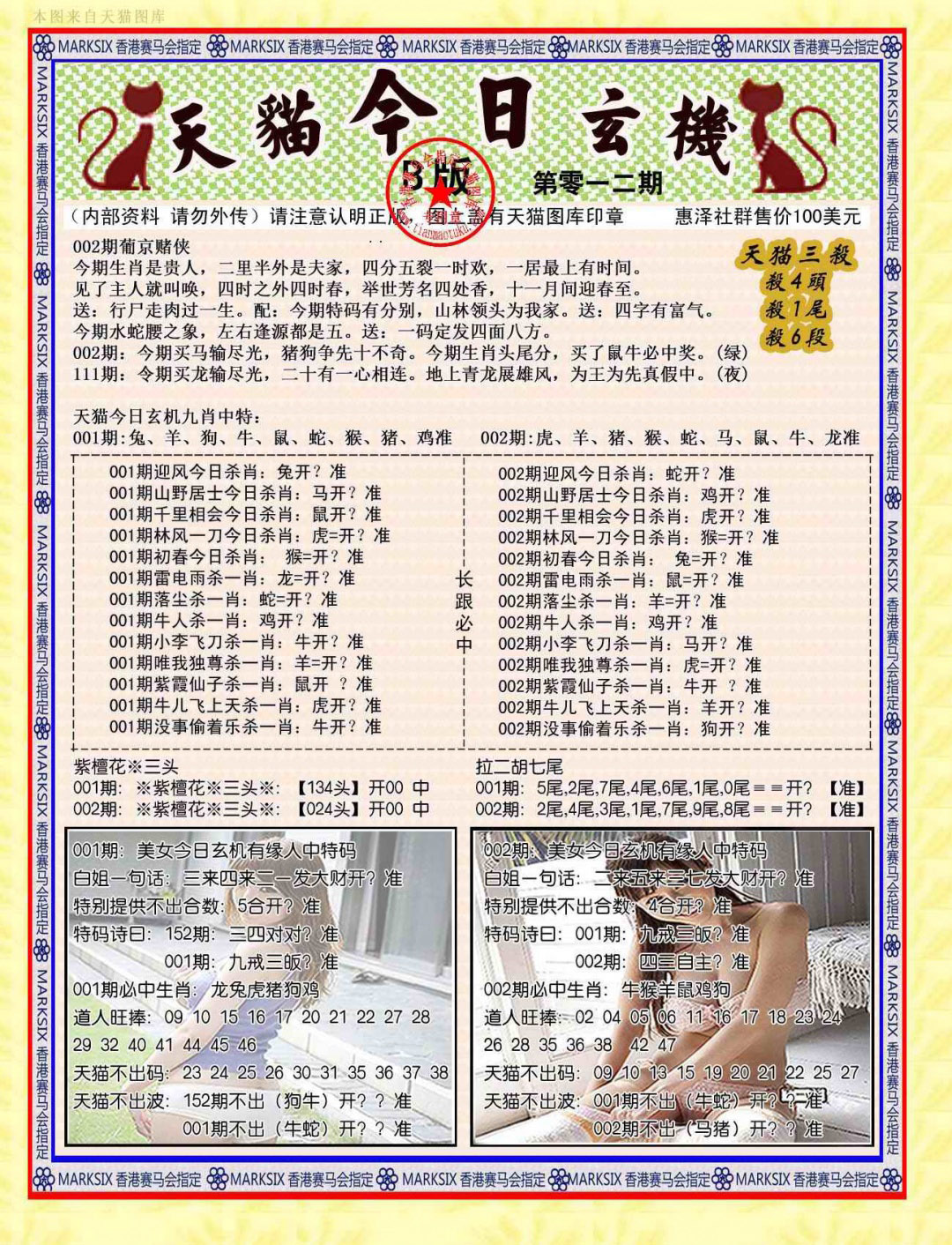002期今日玄机图B[图]