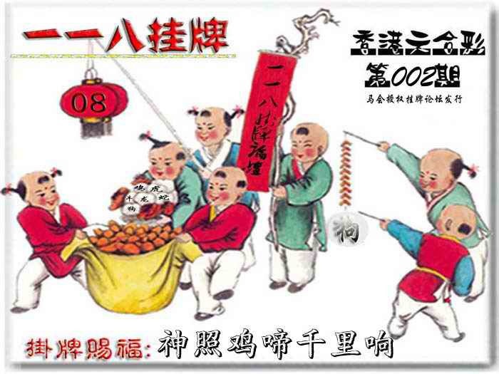 002期118挂牌彩图[图]