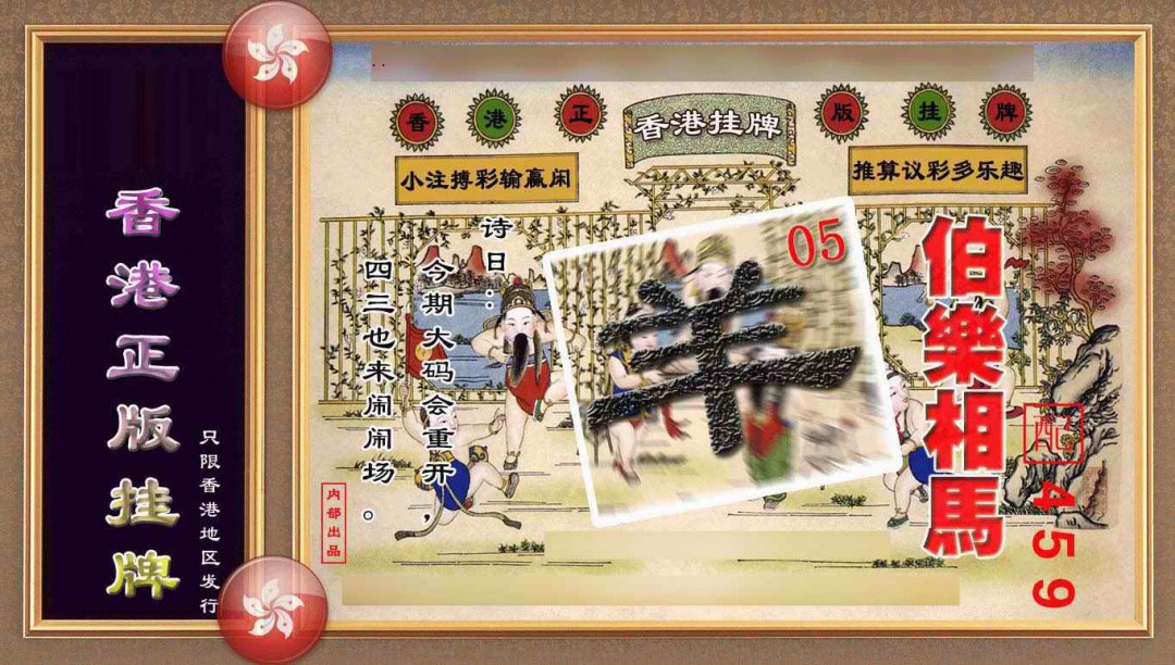 002期香港正版挂牌(另版)[图]