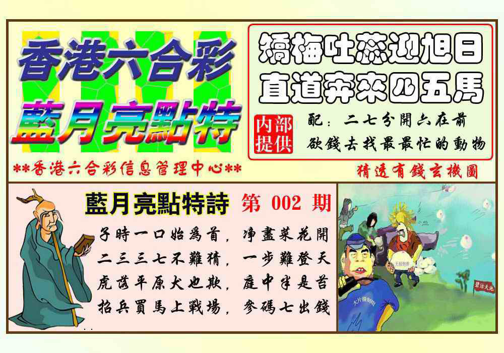 002期蓝月亮点特码(新图)[图]