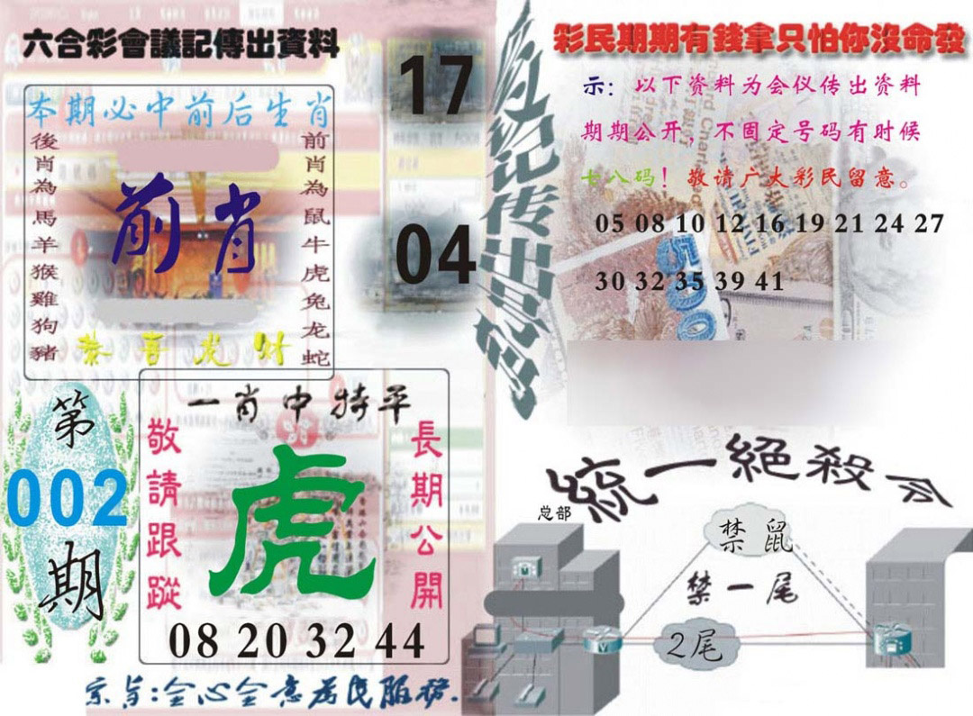 002期六合彩会议记录[图]