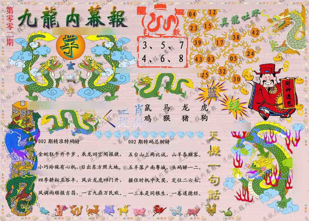 002期正版九龙内幕报[图]