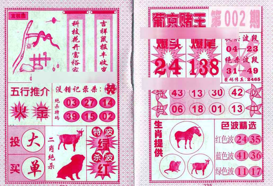 002期葡京赌王[图]