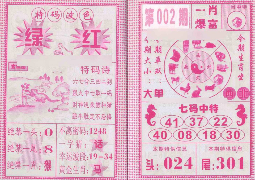 002期一肖爆富[图]