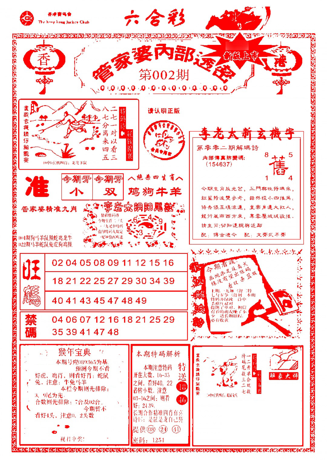 002期管家婆内部透密-新图[图]