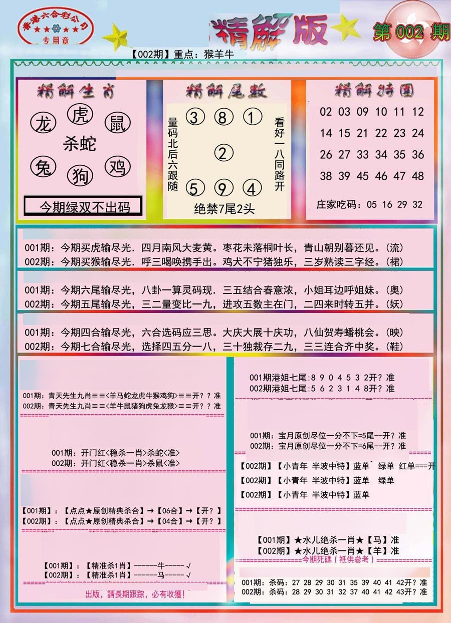 002期精解版-彩[图]