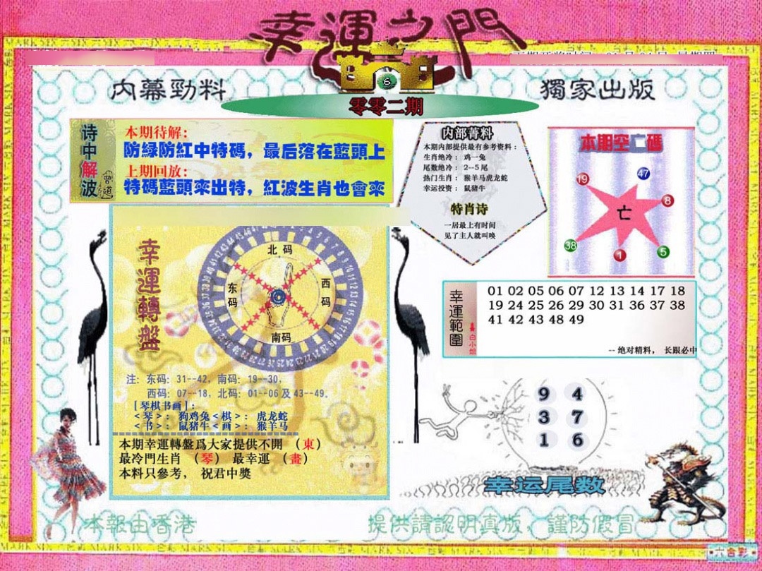002期幸运之门[图]