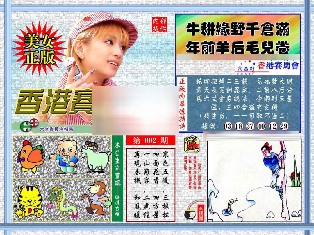 002期内幕透特[图]