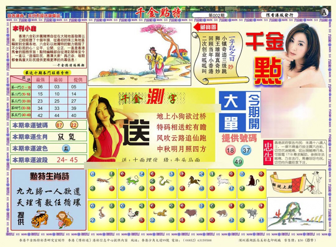 002期千金点特A(正版)[图]