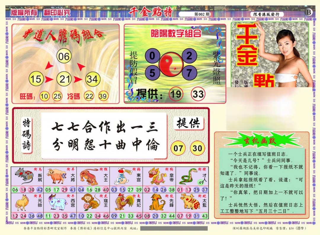 002期千金点特B(正版)[图]