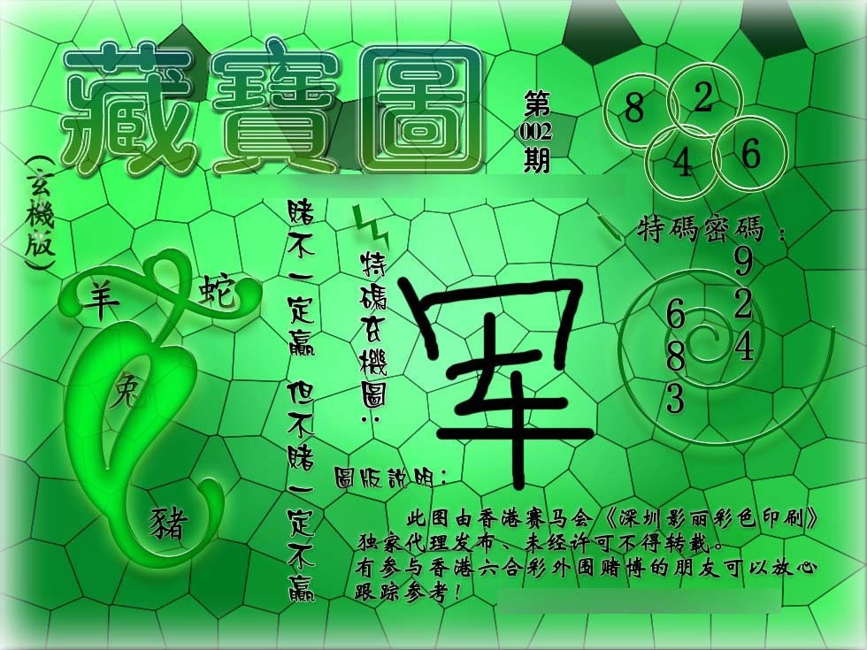 002期九龙玄机报[图]