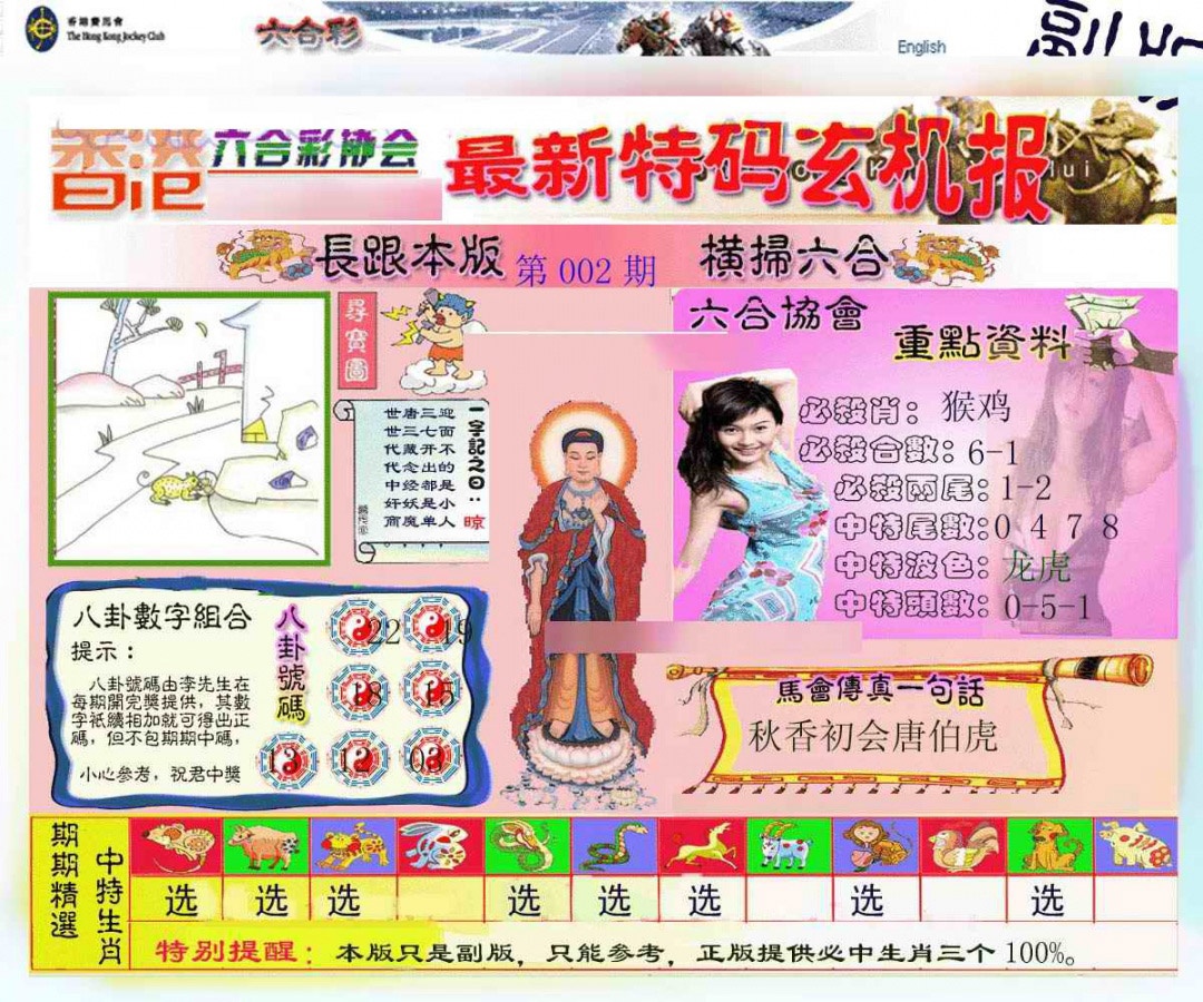 002期九龙内幕玄机报[图]