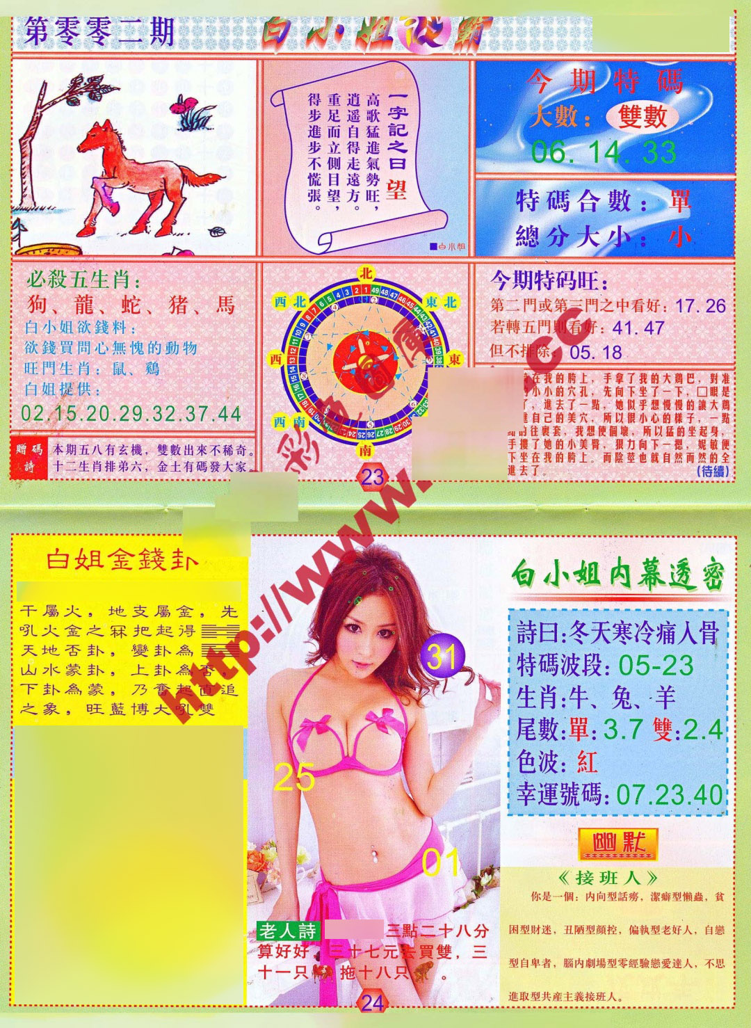 002期白小姐波霸[图]