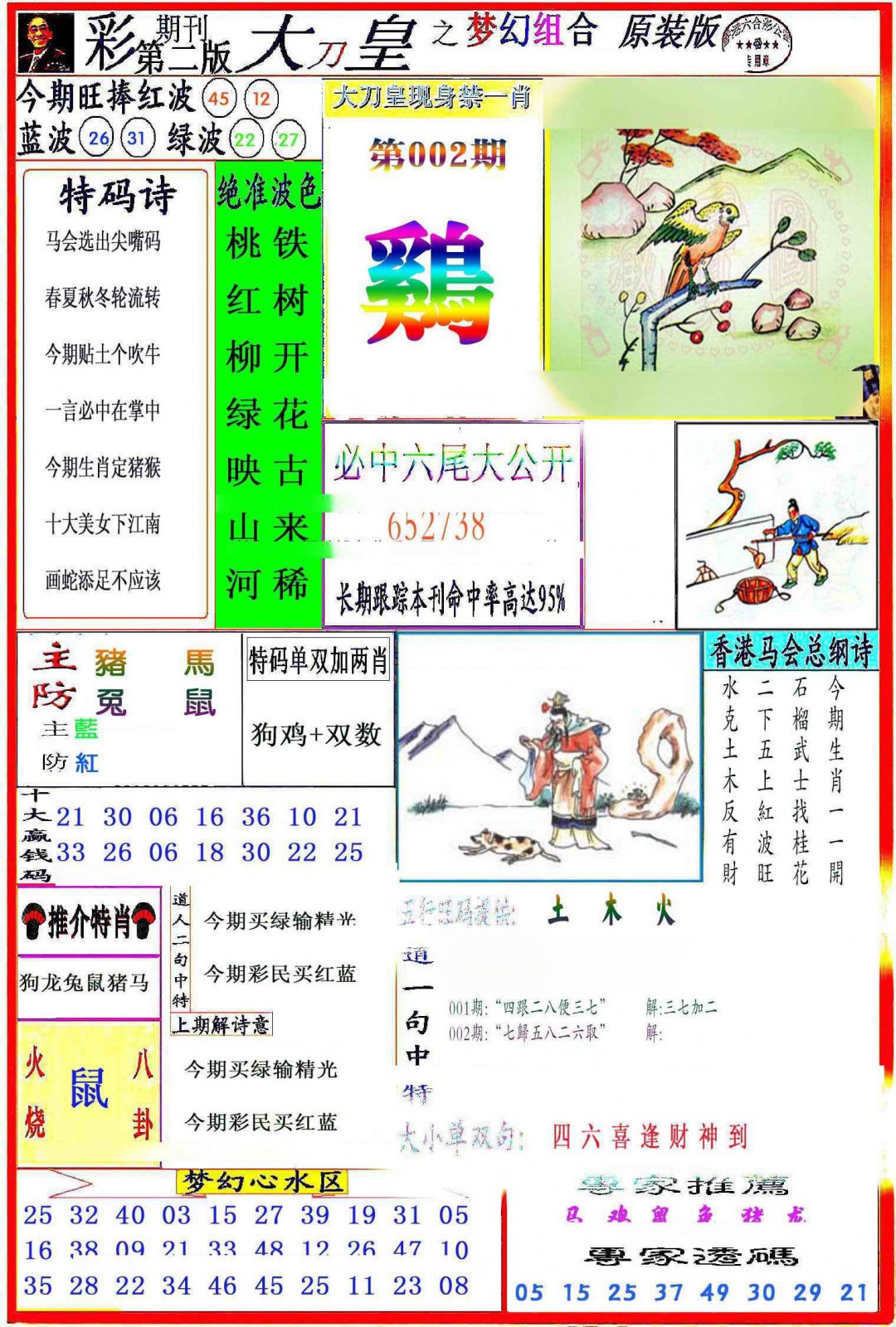 002期大刀皇之(梦幻组合)[图]