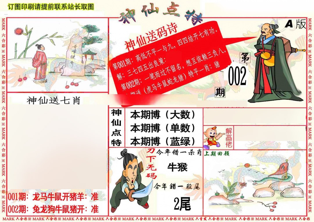 002期神仙点特A[图]