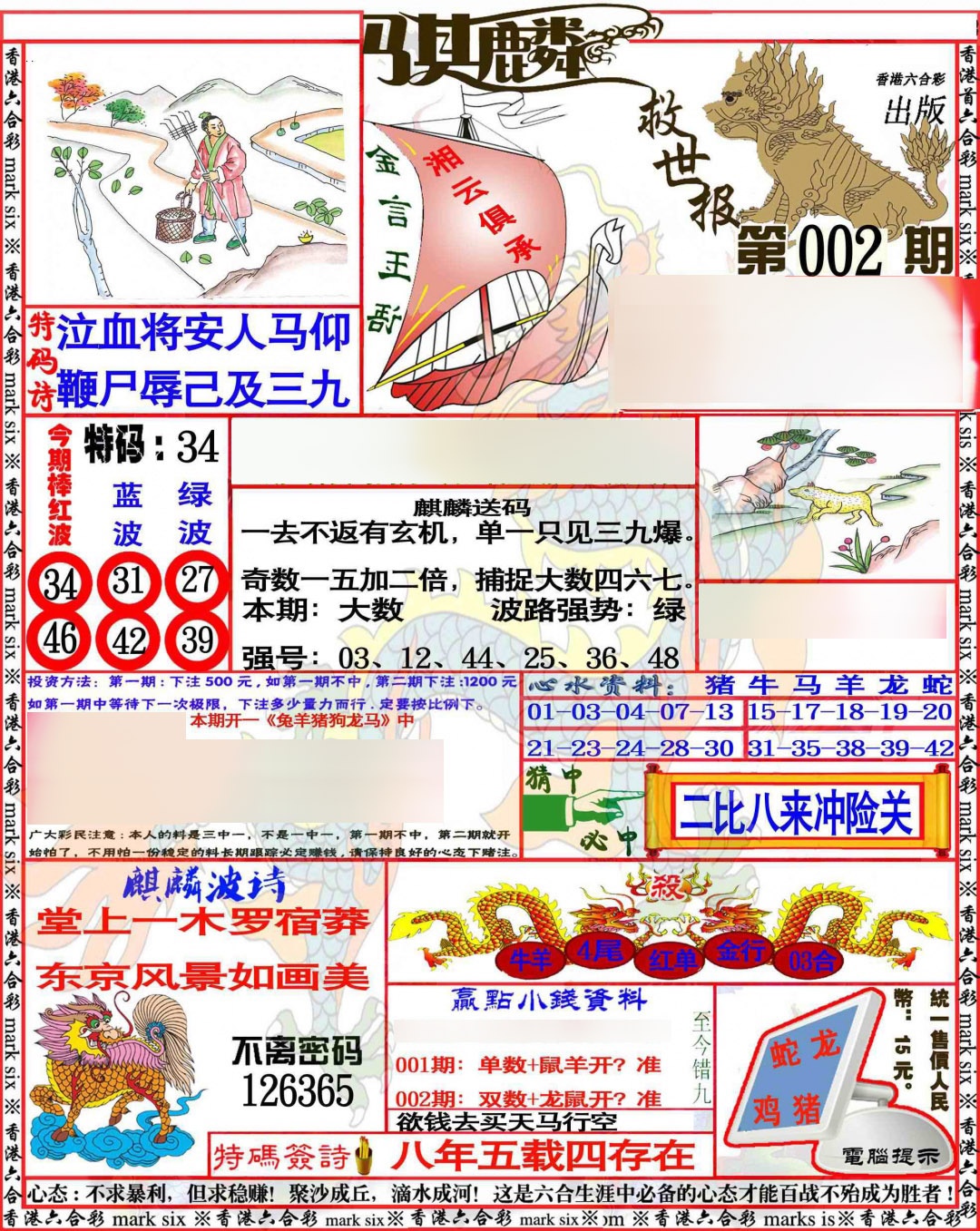 002期麒麟救世报[图]