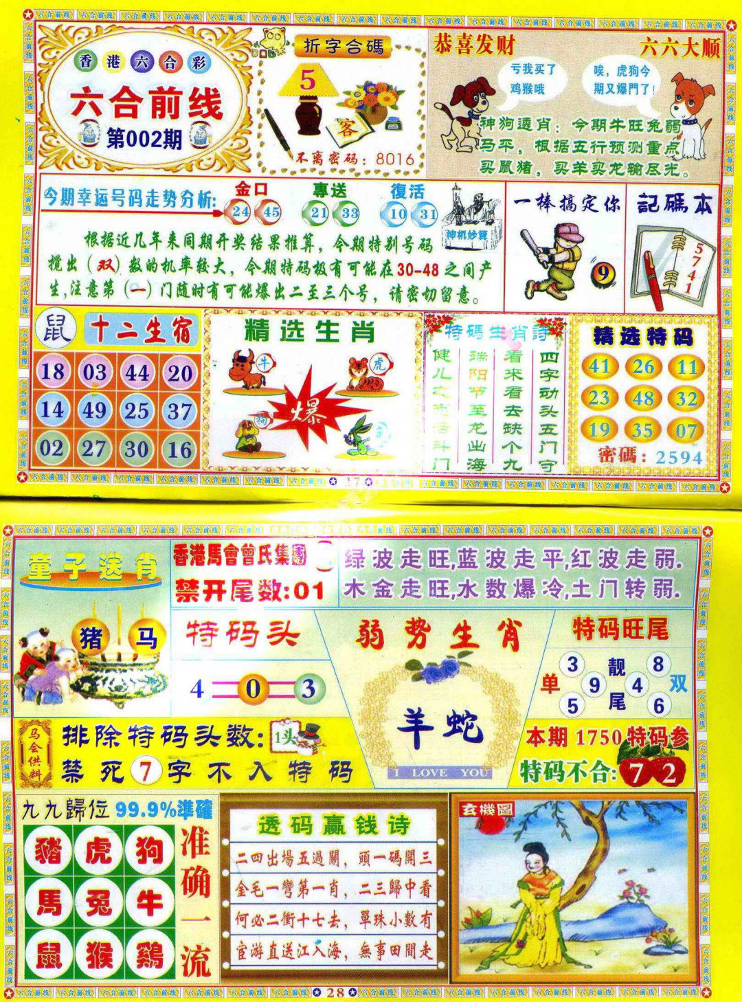 002期六合前线[图]