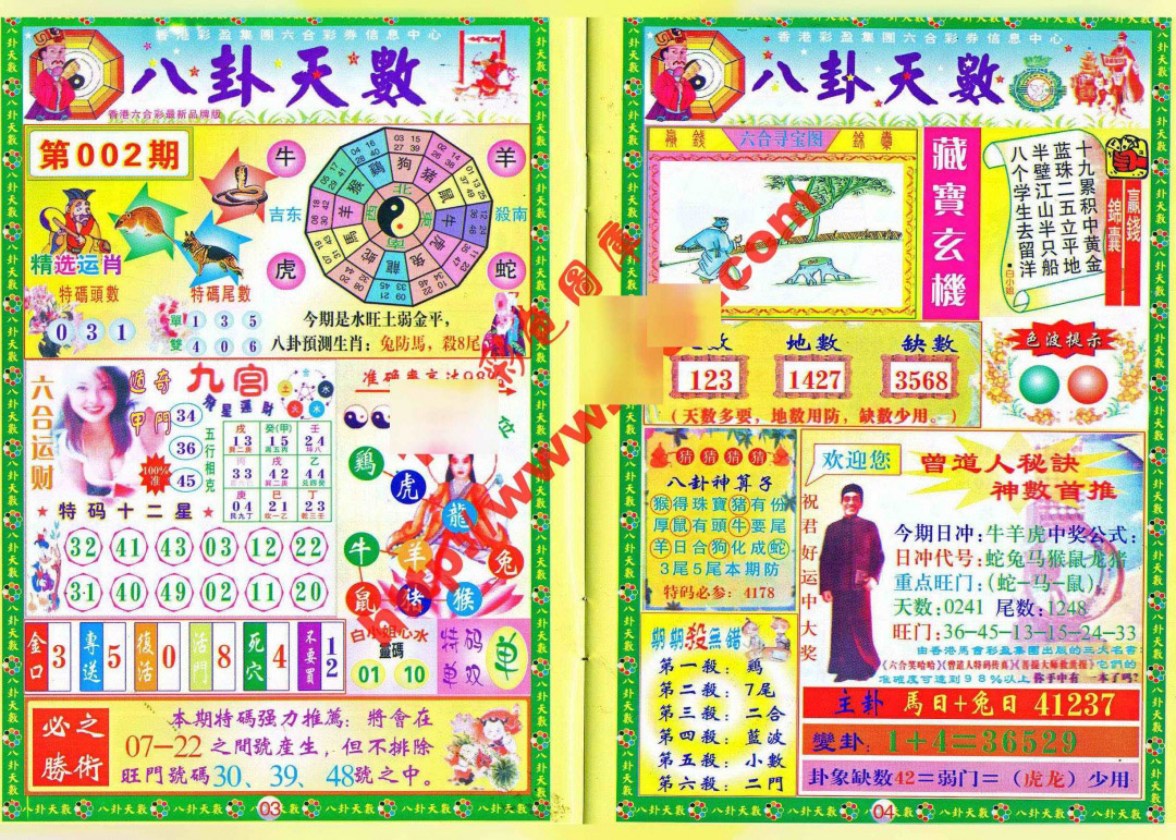 002期八卦天数[图]