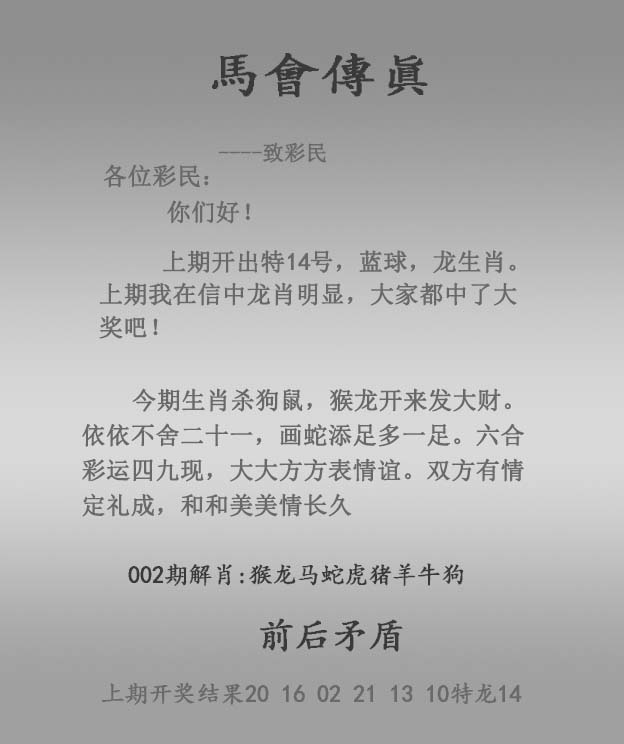 002期马会传真报[图]