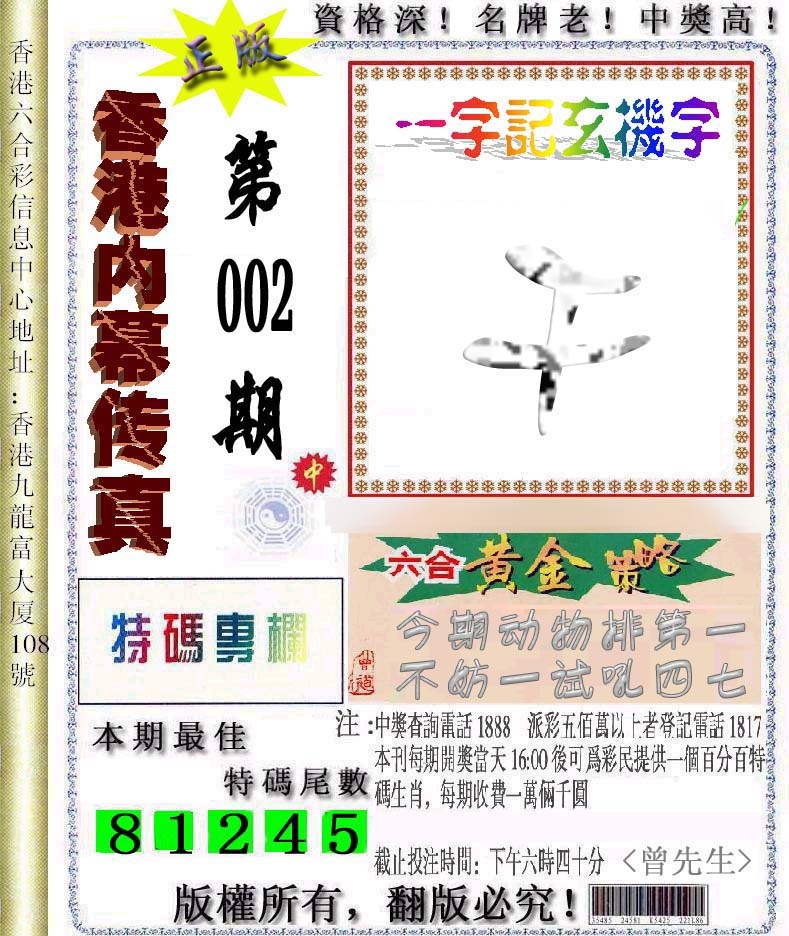 002期香港内幕传真信封图[图]