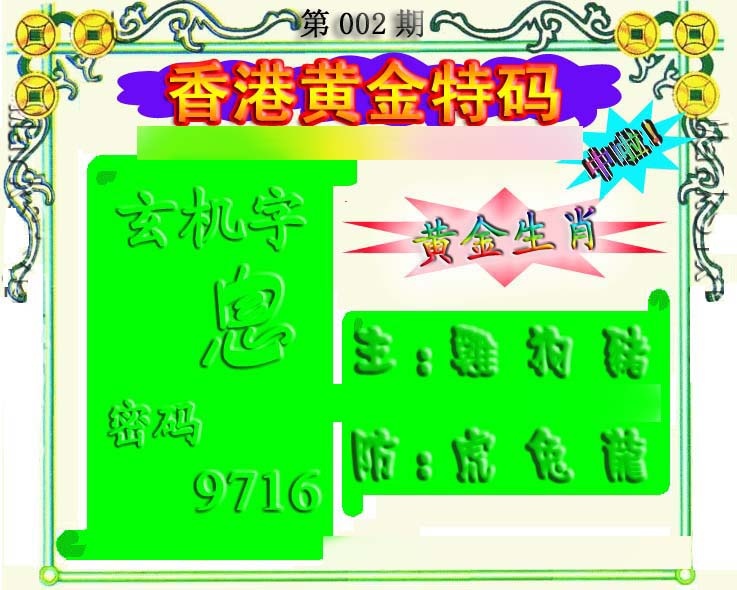 002期香港黄金特码[图]
