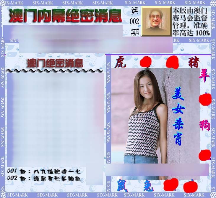 002期澳门内幕消息[图]