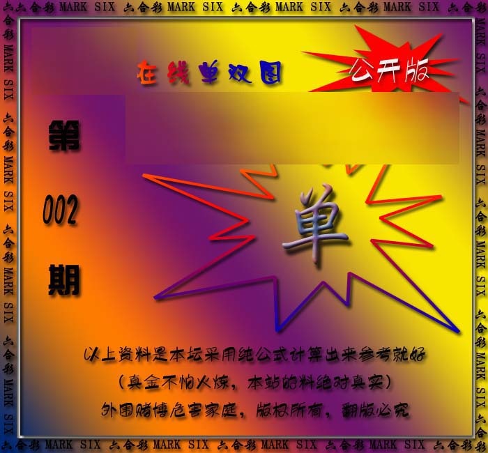 002期在线单双图[图]