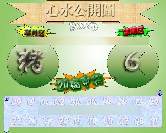 002期心水公开图 {正版}[图]