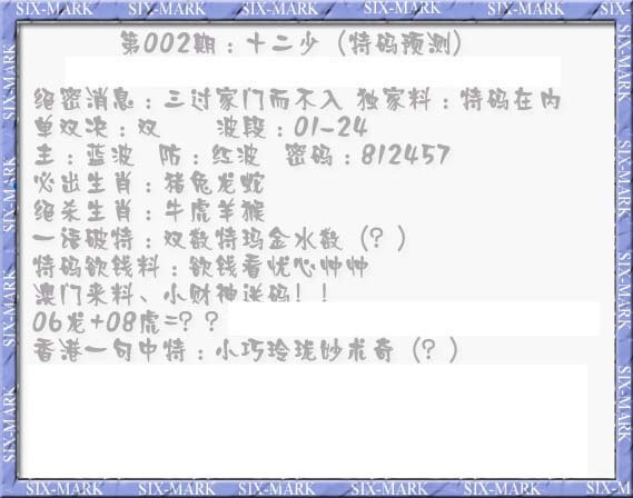 002期十二少（特码预测）[图]