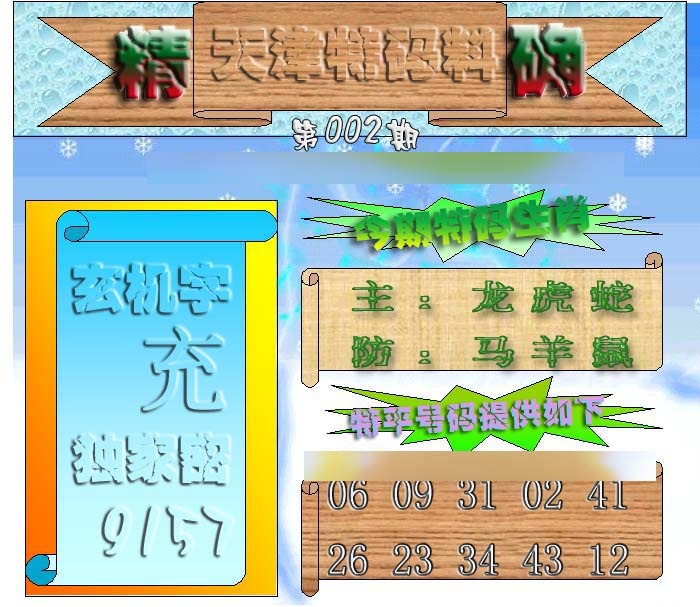 002期天津特码来料[图]