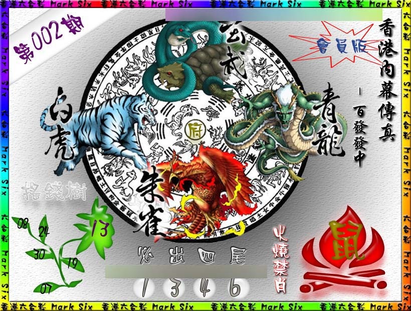 002期百发百中{正版}[图]