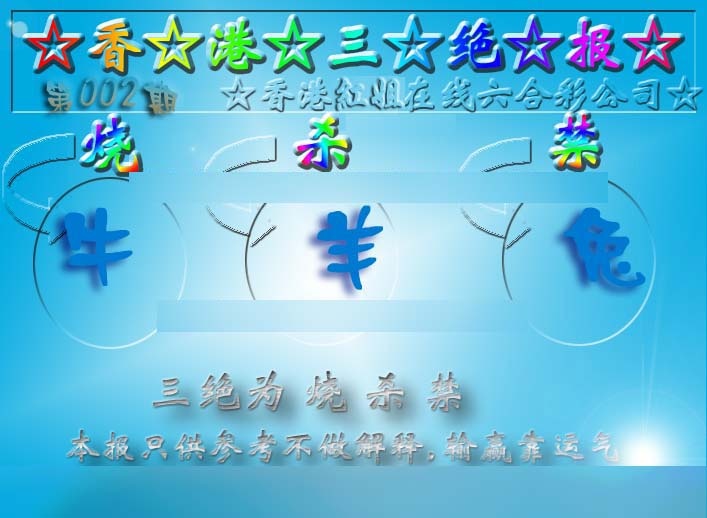 002期香港三绝报（新版）[图]