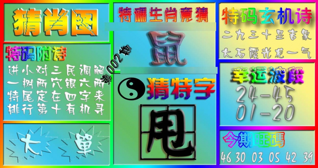 002期香港赛马会猜肖图[图]