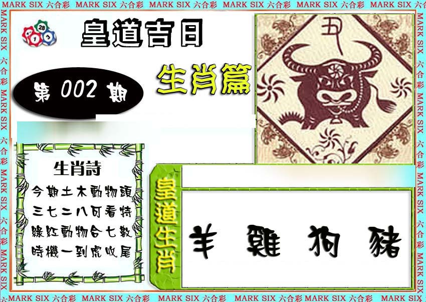 002期特码生肖预测[图]