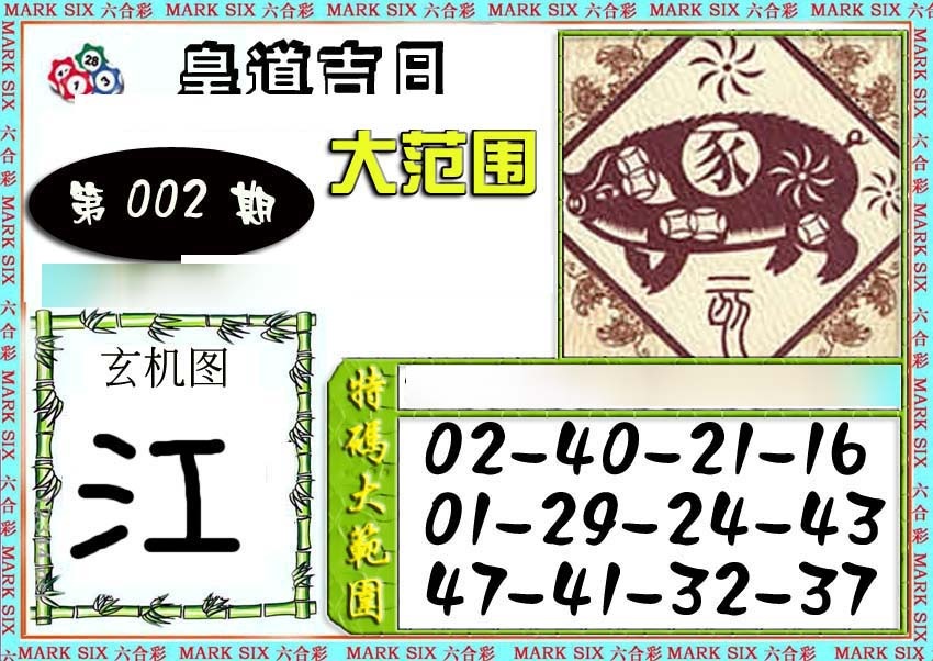 002期六合彩特码大范围[图]