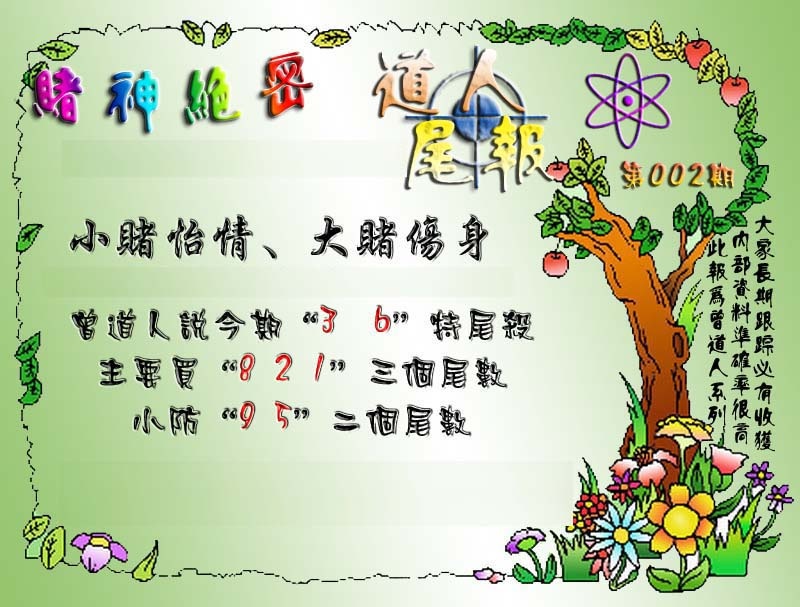 002期经典尾报[图]