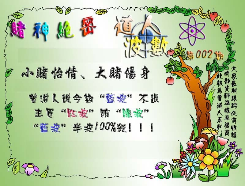 002期经典波数[图]