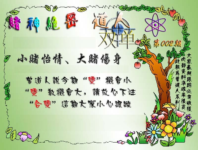 002期经典单双[图]