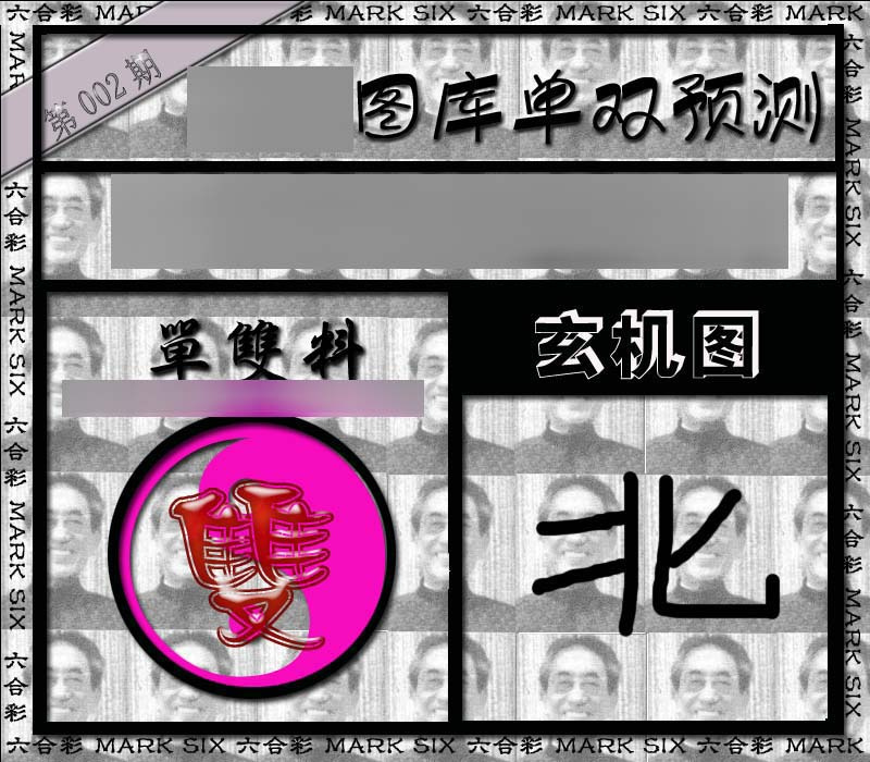 002期单双报[图]