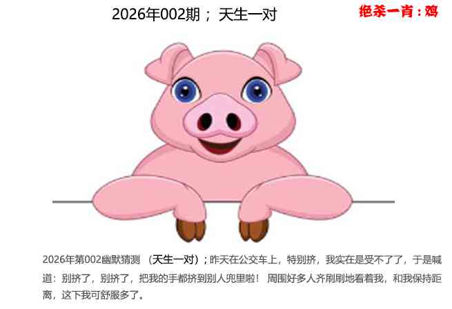 002期幽默猜测[图]