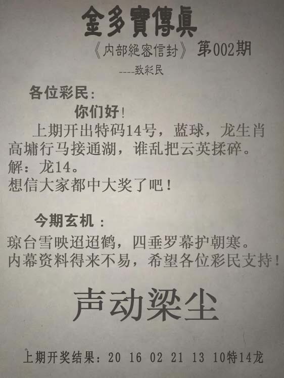 002期金多宝传真[图]