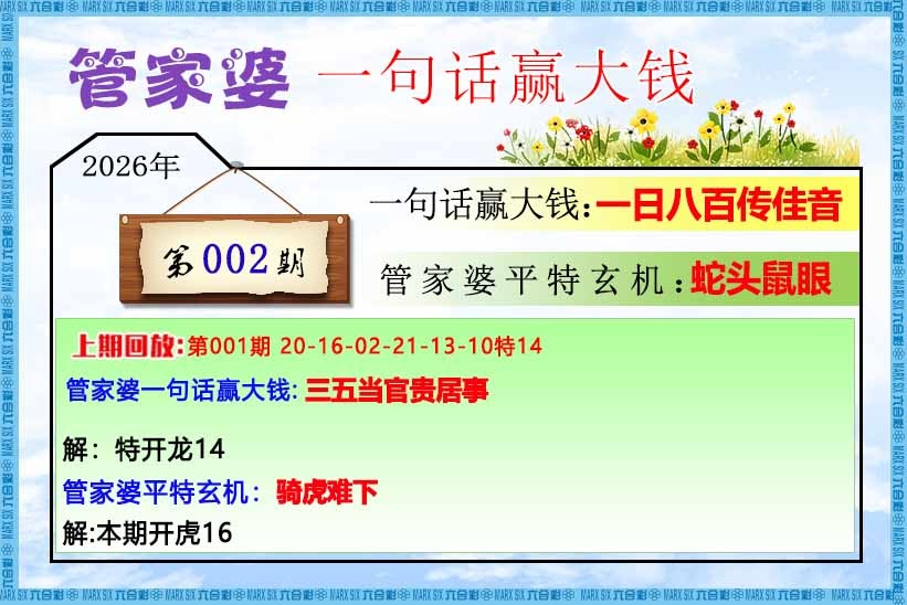 002期管家婆一句话赢大钱[图]