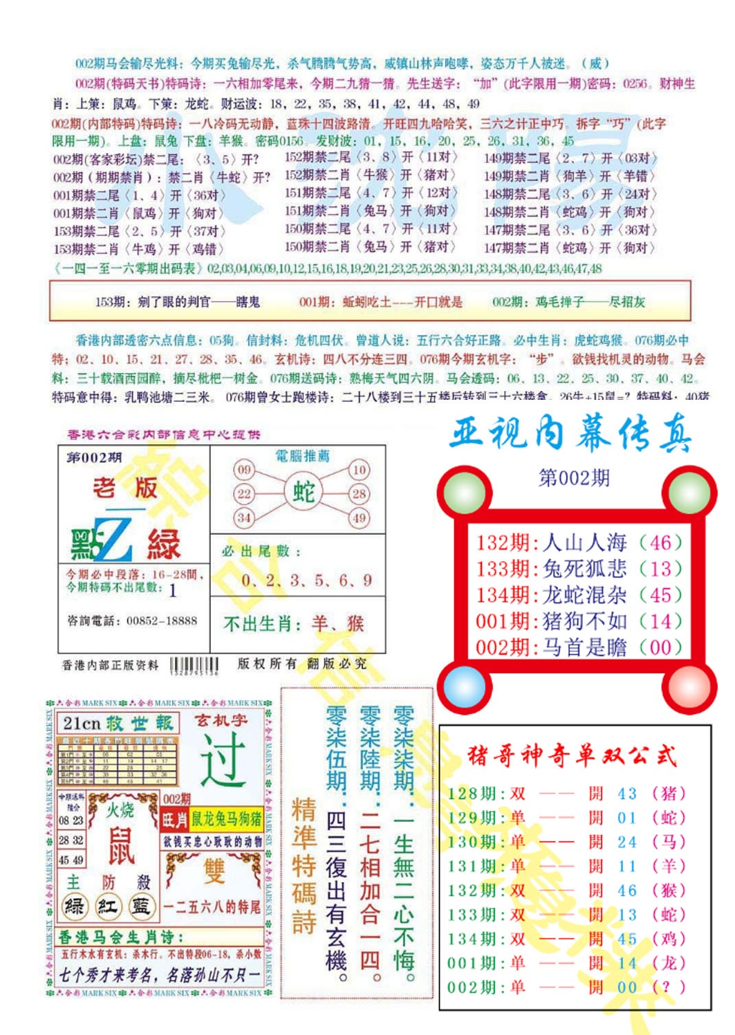 002期亚视内幕传真[图]